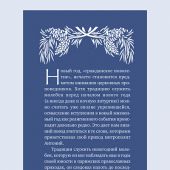 У врат времени. Проповеди на Новый год