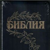 Библия Геце 057g «оливковая ветвь» (кожа черная, гладкая, золотой обрез) 25057-11