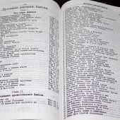 Библия каноническая Геце 057g «оливковая ветвь» (кожа черная, гладкая, золотой обрез) 25057-11
