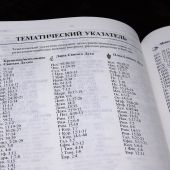 Библия Полноценная жизнь 065 (черный твердый переплет) 25065-1