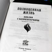 Библия Полноценная жизнь 065 (черный твердый переплет, фактура сеточка) 25065-6