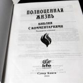 Библия Полноценная жизнь 065 tig (кожа коричн,, факт. сетка, золотой обр., краевые указ) 25065-15