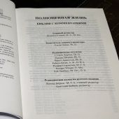 Библия Полноценная жизнь 065 tig (кожа коричн,, факт. сетка, золотой обр., краевые указ) 25065-15