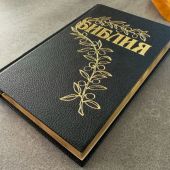 Библия Геце 057 «оливковая ветвь» (твердый переплёт, черная, фактура сетка) 25057-5