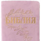 Библия Геце 057g «оливковая ветвь» (эко-кожа розовая, обрез розовое золото) 25057-9
