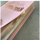 Библия Геце 057g «оливковая ветвь» (эко-кожа розовая, обрез розовое золото) 25057-9