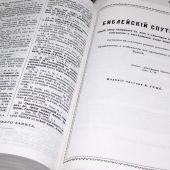 Библия Геце 057g «оливковая ветвь» (эко-кожа розовая, обрез розовое золото) 25057-9