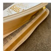 Библия Геце 057zg «оливковая ветвь» (кожаный переплет белый, на молнии, золотой обрез) 25057-22