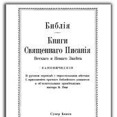 Библия Геце 057zg «оливковая ветвь» (кожаный переплет белый, на молнии, золотой обрез) 25057-22