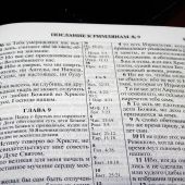 Библия «Полноценная жизнь» 065 (темно-коричневый, с оттенком бордо твердый переплет) 25065-2