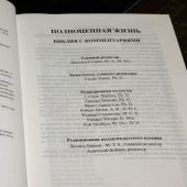 Библия «Полноценная жизнь» 065 (темно-коричневый твердый переплет) 25065-5