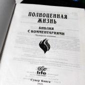 Библия «Полноценная жизнь» 065 tig (кожа белая, фактура сетка, золотой обр., краевые ук) 25065-12