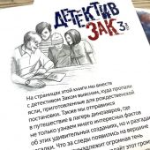 Детектив Зак. В 5-тт.Т.3. Кн.5. Таинственное исчезновение.... Кн.6. Опасность в лагере динозавров