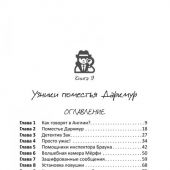 Детектив Зак. В 5-тт.Т.5. Кн.9. Узники поместья Даркмур. Кн.10. Тайна замка Блэклок