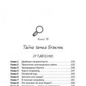 Детектив Зак. В 5-тт.Т.5. Кн.9. Узники поместья Даркмур. Кн.10. Тайна замка Блэклок