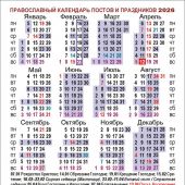 Календарь карманный православный на 2026 год «Митрополит Серафим» (ВакатаСлово)