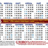 Христианский поликонфессиональный календарик на 2026 год (ВакатаСлово)