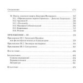 Белозеров С. Жизнь Деметрия Фалернского. Том 2
