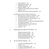 Франциск и его братья. Выбор текстов, перевод и комментарии Ольги Седаковой