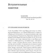 Франциск и его братья. Выбор текстов, перевод и комментарии Ольги Седаковой