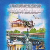 Необыкновенная прогулка по Петропавловской крепости. Книга для семейного чтения