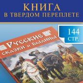 Русские сказки и былины в картинах Виктора Васнецова