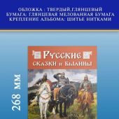 Русские сказки и былины в картинах Виктора Васнецова