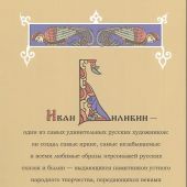 Русские сказки и былины в иллюстрациях Ивана Билибина