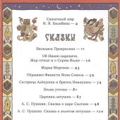 Русские сказки и былины в иллюстрациях Ивана Билибина