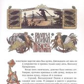 Русские сказки и былины в иллюстрациях Ивана Билибина