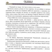 Русские сказки и былины в иллюстрациях Ивана Билибина