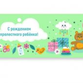 Конверт для денег «С рождением прелестного ребенка!» (Ваката, 1159)