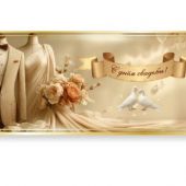 Конверт для денег «С днём свадьбы!» (Ваката, 1162)