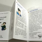 Писательский маршрут. ПутеХодитель по Санкт-Петербургу