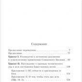 Путь истины. Издание 3-е, дополненное