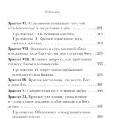 Путь истины. Издание 3-е, дополненное