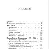 Жить вместе. Письма братству Финкенвальде