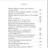 Жить вместе. Письма братству Финкенвальде