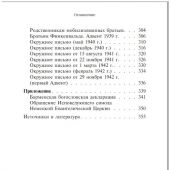 Жить вместе. Письма братству Финкенвальде