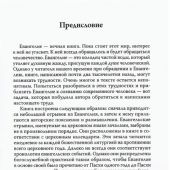 Евангелие сегодня. Часть 1. (2026)