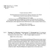 Миркина З. Фаворский свет. Избранное. Стихотворения