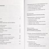 Форти С. Новые демоны. Современное переосмысление зла и власти