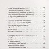 Форти С. Новые демоны. Современное переосмысление зла и власти