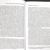 Форти С. Новые демоны. Современное переосмысление зла и власти