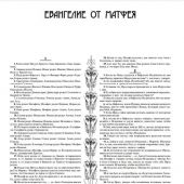 Библия с иллюстрациями Гюстава Доре. Новый Завет, Псалтирь. Синодальный перевод