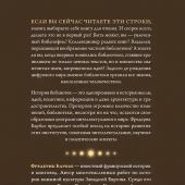 Барбье Ф. История библиотек: Коллекционеры. Тексты. Здания