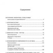 Барбье Ф. История библиотек: Коллекционеры. Тексты. Здания