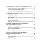 Барбье Ф. История библиотек: Коллекционеры. Тексты. Здания