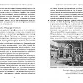 Барбье Ф. История библиотек: Коллекционеры. Тексты. Здания