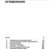 Себба Э. Женский оркестр Освенцима. История выживания
